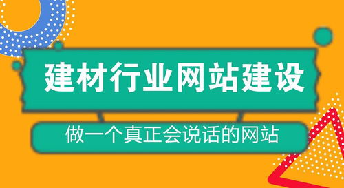 2018建材行業(yè)網(wǎng)站建設(shè)的6個(gè)基本流程